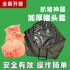 Suéter de Cerdo Engrosado Cabeza de Cerdo Artefacto de Cría Animal de Cría Ganadería Cerdo Mongol Set de Bolsa Integrada Traje de Bolsa de Cabeza de Cerdo Cerdo