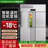 Refrigerador de cuatro puertas cocina comercial refrigeración congelación seis puertas conservación de alimentos ahorro de energía congelación rápida gabinete congelador de doble temperatura vertical gran capacidad
