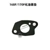 Acessórios para Motor a Gasolina 168/170F Gx160 200 5.5Hp 6.5Hp 7.5Hp Junta de Papel para Carburador