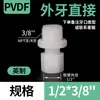 Unión de casquillo de PVDF, cable exterior recto, manguera de PVDF, unión rápida, diente exterior, unión recta, tráquea, rosca de tubería de dos piezas
