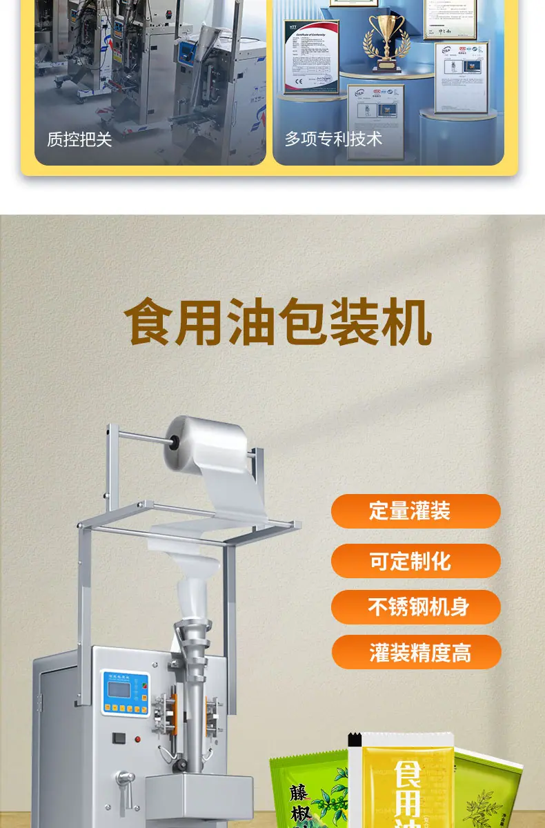 食用油液体包装机-详情页_02.jpg
