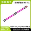 Compatível com Acessórios para Aspirador Dyson V6V7V8V10V11V15 Tubo de Extensão Dobrável de Metal Tubo de Cotovelo