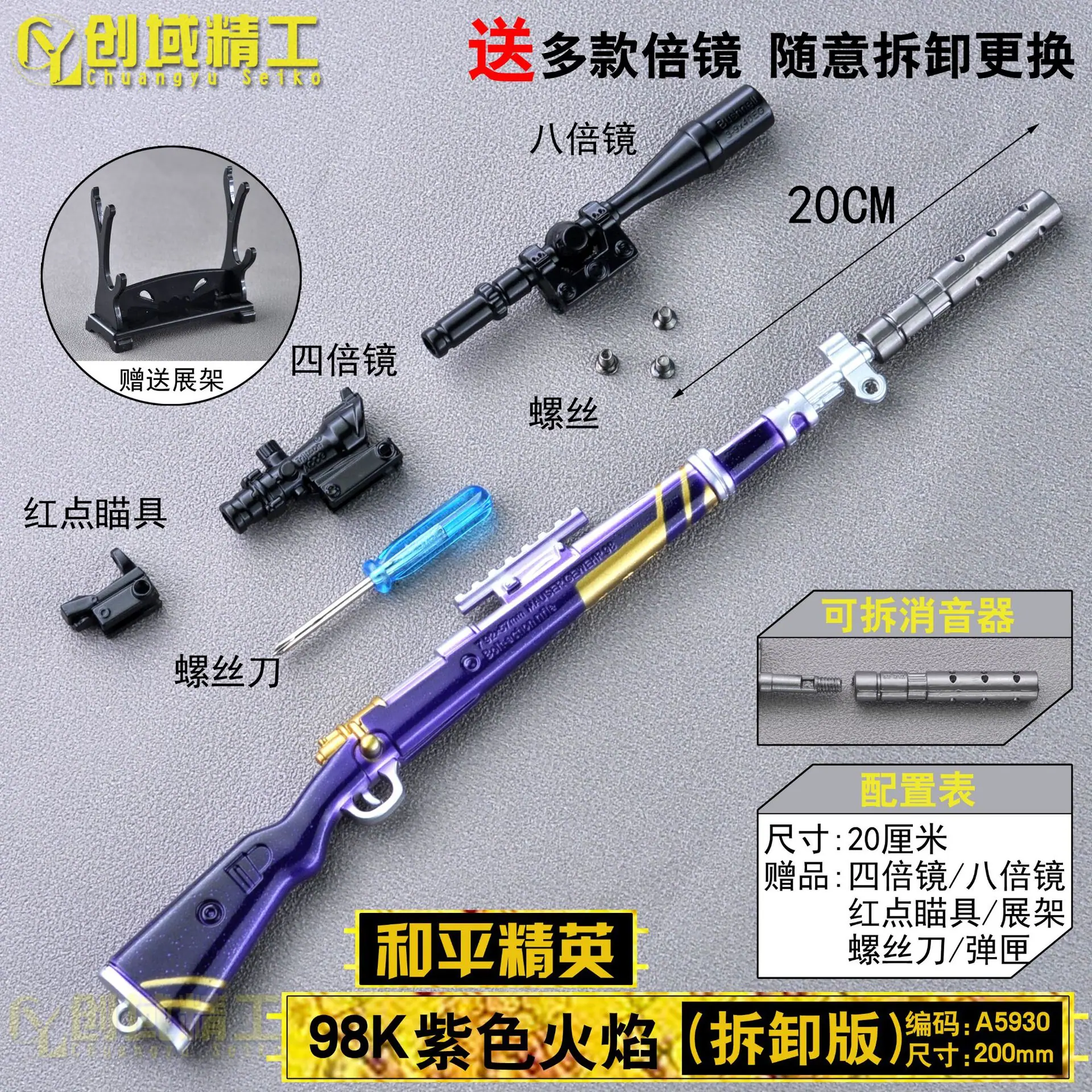 A5930拆卸版20厘米98K紫色火焰水印副本.jpg