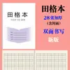 Caderno de Exercícios Unificado da Província de Jiangsu Alunos do Ensino Fundamental Graus 1-3 36K Versão de Jiangsu Número de Virada Pinyin Inglês Tian Geben