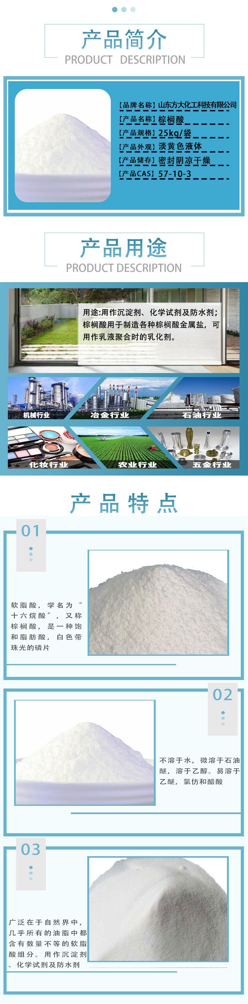 棕榈酸_02.jpg
