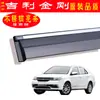 Protetor de Chuva para Carro Especial para Geely King Kong Sedan Sobrancelha de Chuva Protetor de Chuva Rico Acessórios de Modificação Fábrica de Moldagem por Injeção Venda Direta