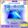 Impresora Integrada de Cama Plana Impresora de Inyección de Tinta 3D en Relieve Impresora UV de Cama Plana de Grado Industrial para Madera