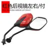 Espejo Retrovisor de Vehículo Eléctrico, Reflector de Motocicleta, Vehículo a Batería, Scooter, Espejo de Reversa de Alta Definición, Modificación de Triciclo, Universal