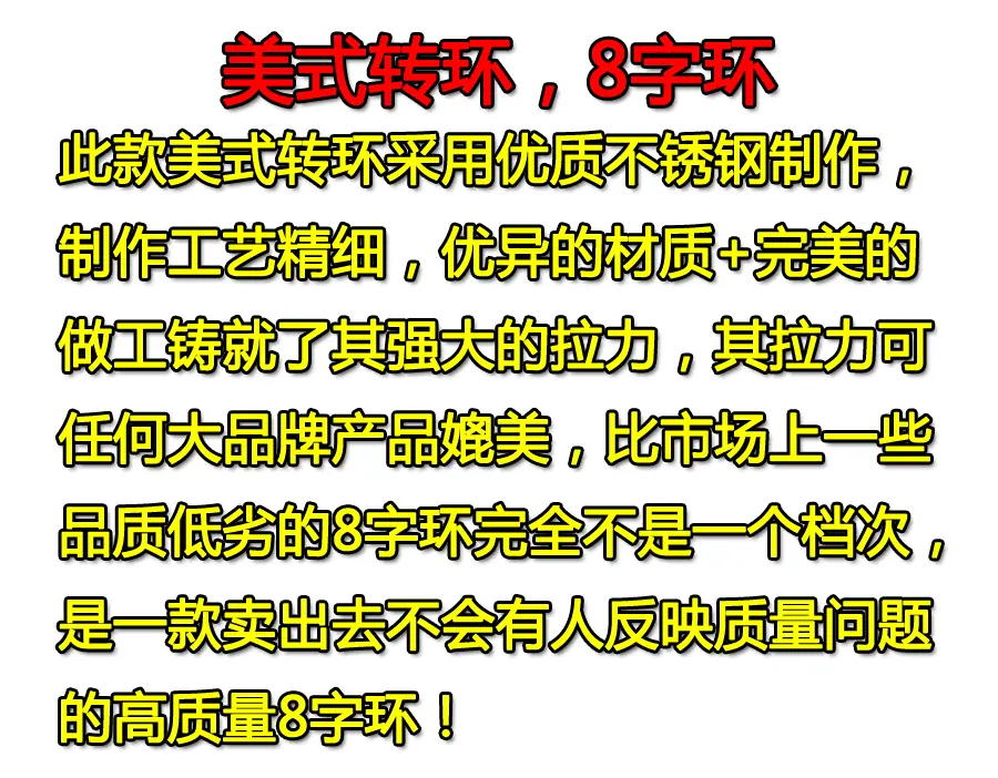 85八字环1_02