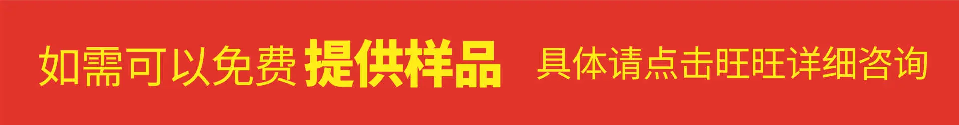 免费提供样品