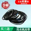 Correia O-Ring para Máquina de Lavar Tipo Universal Pequena Semi-/Totalmente Automática Motor Drive Peças de Reposição para Correia em V