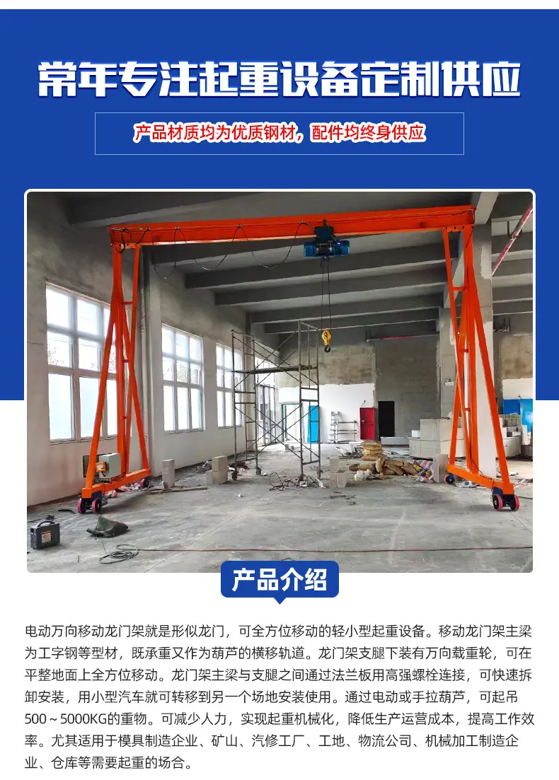 3-电动万向移动龙门架1_03.jpg