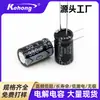 Condensador Electrolítico de Aluminio Kehong 330Uf50V10*17 Condensador de Montaje en Orificio Bajo Impedancia Fuente de Alimentación
