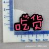 Accesorios para el Cabello DIY Parche de Corazón Graffiti Materiales Señal de Estacionamiento Corazón Accesorios para el Cabello DIY Acrílico Adornos de Letras DIY
