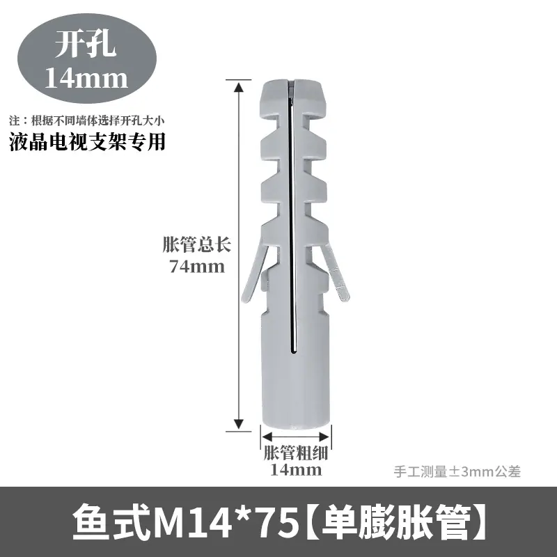 鱼式M14x75胀管