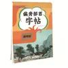 Escreva bem os caracteres chineses, alunos do ensino fundamental costumam usar 3000 palavras, boas palavras, boas frases, bons parágrafos, boas anotações, cadernos de caligrafia, edição geral