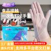Guantes Desechables de TPE Grado Alimenticio Engrosados Fabricación de Alimentos Catering Horneado Pollo Frito Cangrejos Guantes Anti-Aceite