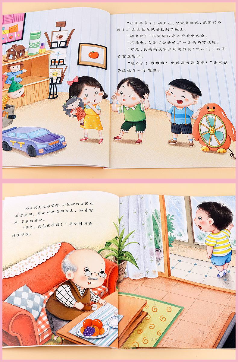 安全教育绘本详情页_21.jpg