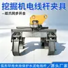 Juego de pinzas eléctricas para postes de excavadora para construcción de energía completa, pinza de agarre autoblocante giratoria 360 grados para postes de excavadora