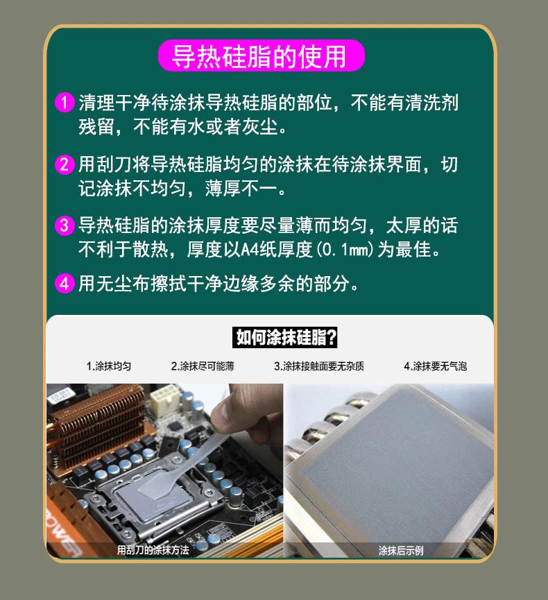 白色25g针筒装导热硅脂详情页_10.gif