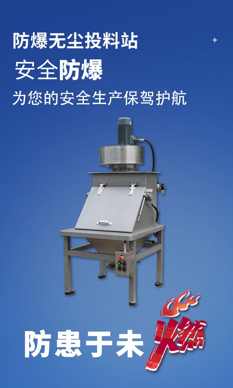 防爆无尘投料站详情页_05.jpg