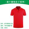 Ropa Padre-Hijo Secado Rápido Cuello Solapa Polo Publicitario Camiseta de Trabajo de Manga Corta Personalizada Fábrica de Ropa Ropa de Trabajo Logo Impreso Al Por Mayor