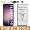 Adecuado para Samsung S23Fe Película Templada Pantalla Completa Pegamento Completo Borde Negro Serigrafía Erqiang Película Protectora para Teléfono Móvil Galvanoplastia Antihuellas