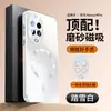 Aplicable para funda de teléfono Huawei nova14 Cubierta protectora Huawei nova14Pro película para lente carcasa esmerilada magnética todo incluido