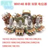 Potenciómetro WH148 de una/doble banda B1K 2K 5K 10K 20K 50K 100K 250K 1M 3/6 Pines