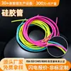 Manguera de Silicona de Colores, Tubo de Conexión Suave de Silicona para Coche, Tubo de Silicona Multicolor Vulcanizado con Platino Resistente a Altas Temperaturas e Inodoro