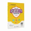 2026 Fly Over Audición Lectura Inglés Entrenamiento y Pruebas Grados de Secundaria 7, 8, 9 Primer Semestre Zhang Xinyou Práctica Semanal