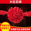 Apertura de la gran bola de flores rojas, corte de cinta del traje, corte de cinta de la bola de flores, entrega de un nuevo coche, premio de elogio de la gran flor roja, gran bola de flores rojas