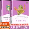 Edición de Prensa de Educación Popular: Mitos y Leyendas Chinas Antiguas - Un Libro Extracurricular de Lectura Obligatoria para Cuarto Grado, Volumen 1 - Historias Mitológicas Divertidas