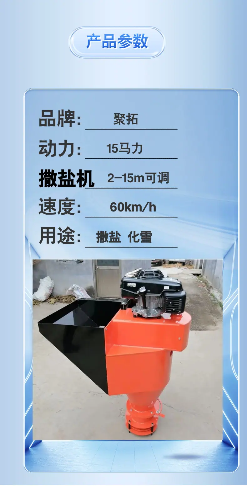 撒盐机  (3).png