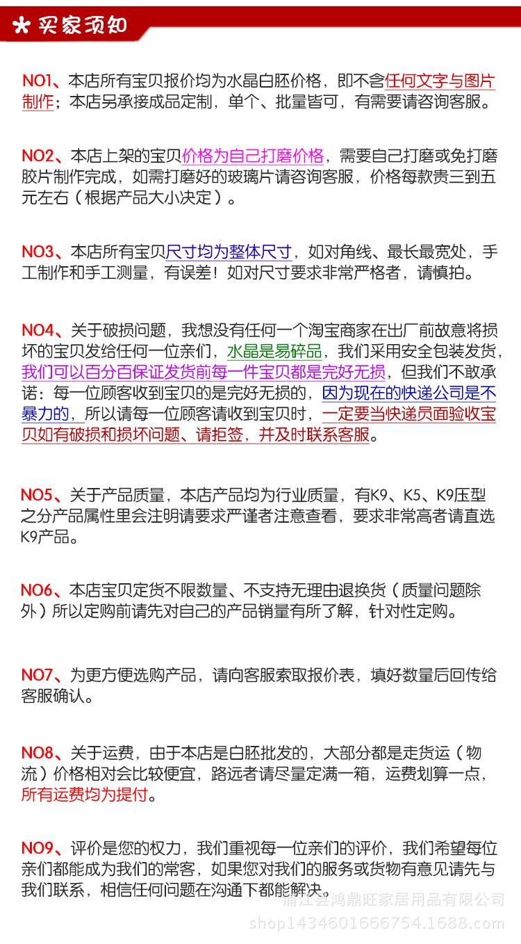 买家须知