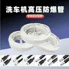 Manguera de salida de agua a prueba de explosiones y anticongelante para máquina de limpieza de lavacoches doméstico Nuo Ruijun Manguera de alta presión y cepillo Morgana Yili 3456