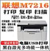 Impresora láser multifunción Lenovo M7206W, con impresión y escaneo, WIFI, tres en uno, para estudiantes y hogar.