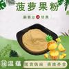 Polvo de Fruta de Piña, Materia Prima de Grado Alimenticio, Extracto de Piña, Bebida Sólida Soluble en Agua, Personalizado para Uso Alimentario y Medicinal