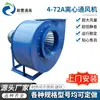 Venda direta de fábrica ventilador centrífugo 4-72A sala de injeção de óleo fábrica de móveis oficina de retificação ventilador especial de exaustão de poeira
