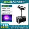 Levou perseguindo luz 880W lâmpada casamento desempenho palco iluminação equipamento conjunto completo de foco duplo 330W660W holofote