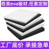 Tablero de espuma EVA de caucho y plástico de colores, tablero interior de espuma de alta densidad con absorción de impactos, tablero de espuma EVA blanco y negro, personalización del tablero de espuma.