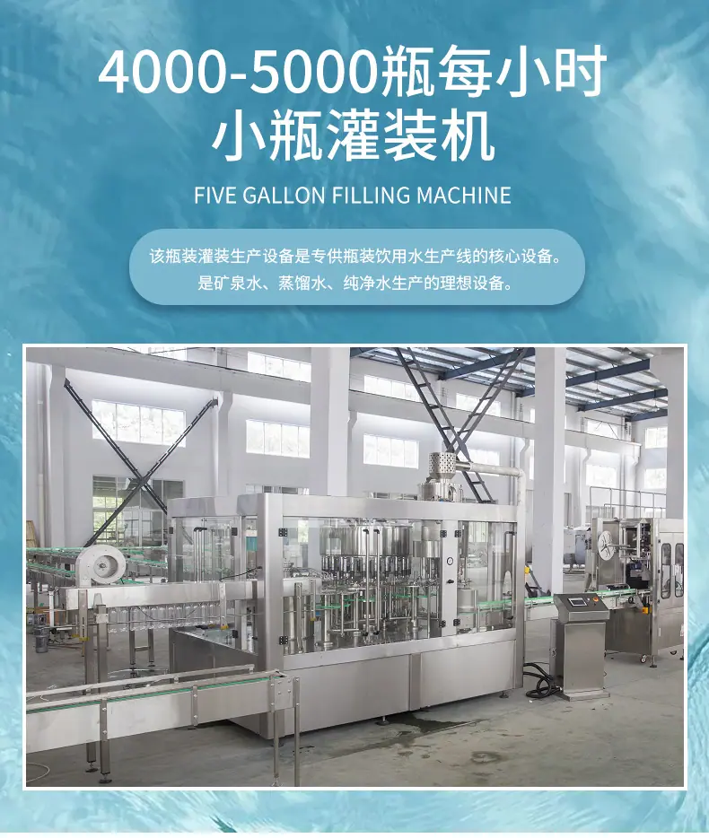 4000-5000瓶每小时_01