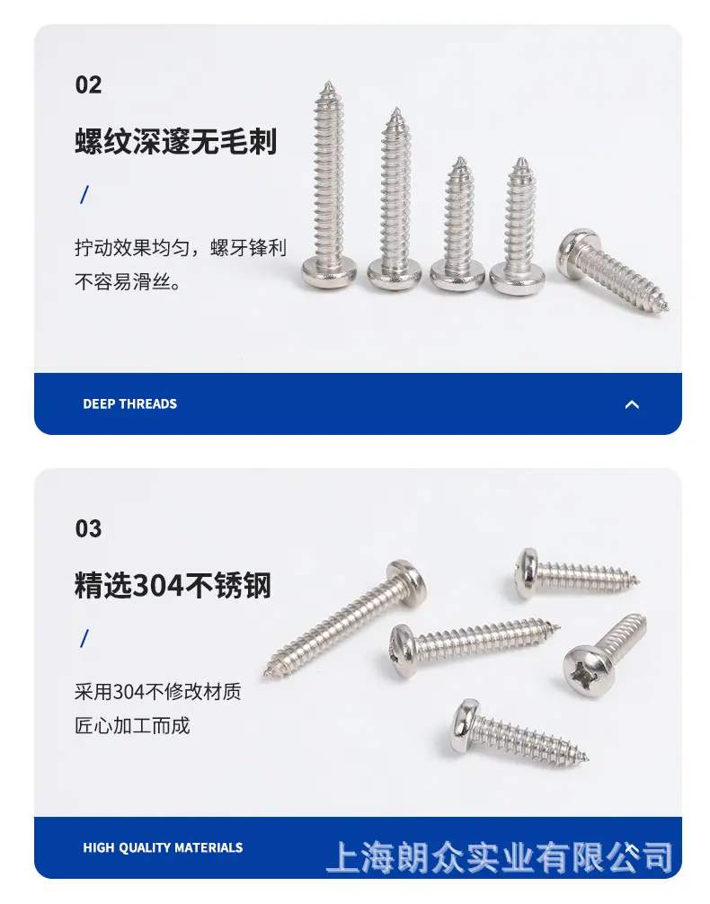 304不锈钢十字盘头自攻螺钉-07.jpg
