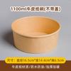Tazón Desechable para Fideos Instantáneos, Tazón Desechable para Fideos Instantáneos, Tazón Desechable para Dormitorio Estudiantil, Lonchera Desechable Empacada en Papel Kraft, Lonchera Redonda