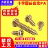 Tornillos Autorroscantes de Cabeza Phillips H62 Cobre GB845 Cabeza Redonda Tornillos Autorroscantes de Cabeza Plana PA Cola Puntiaguda Tornillos de Cobre para Madera m3m3.5m4