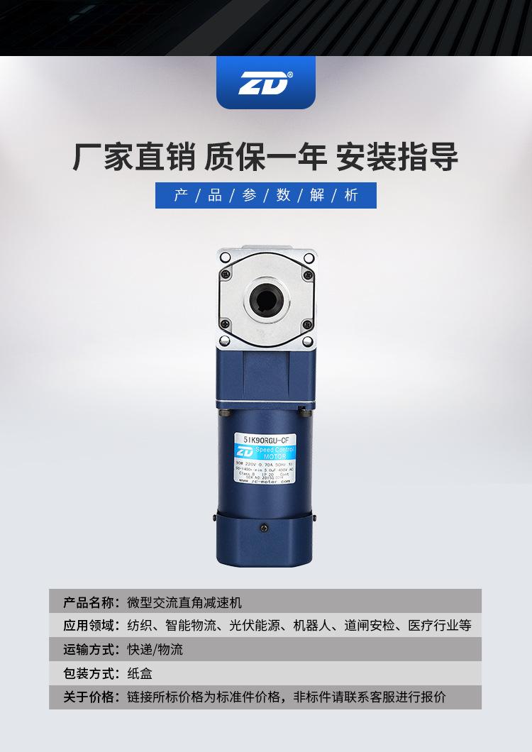 微型交直角减速电机_03