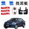 Para-lamas Kia Huanchi 2017 Original Acessórios modificados para carro especial Pneus dianteiros e traseiros Engrenagem de borracha macia Ladrilho de lama Couro