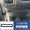 Adecuado para 24 modelos de Nissan Pathfinder, marco de palanca de cambios de la consola central, manija interior, salida de aire, decoración del volante