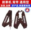 Accesorios Universales para Desbrozadoras de Montaje Lateral y Desbrozadoras de Mochila: Arnés de Hombro Ensanchado y Engrosado