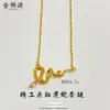 Collar de serpiente espíritu dorado librito rojo con moda de lujo ligero con falda cadena para clavícula oro arena una generación al por mayor